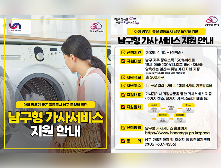 남구형 가사서비스 지원