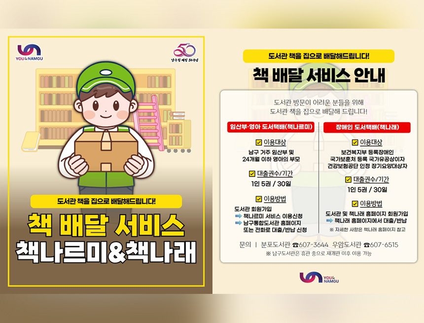 분포·우암도서관 책 배달 서비스(책나르미&책나래)