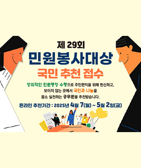 민원봉사대상 국민 추천 접수