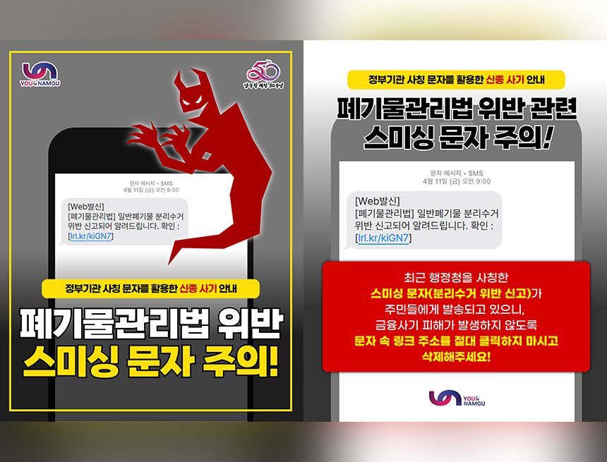 스미싱 예방 등록 요청
