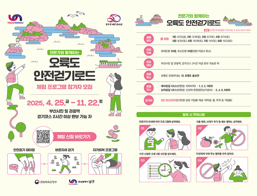 오륙도 안전걷기로드 체험프로그램 참가자 모집