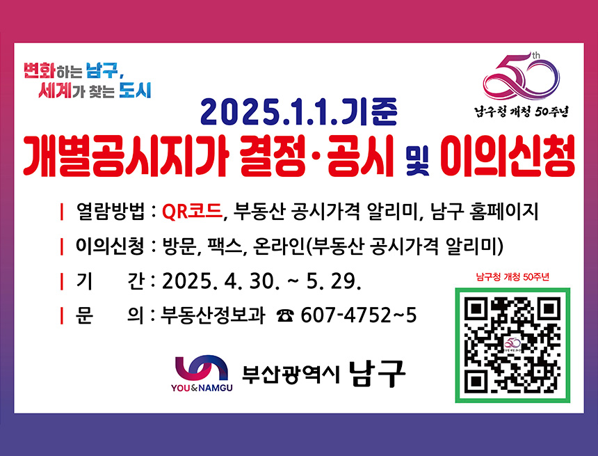 개별공시지가 결정·공시 및 이의신청 안내 공고