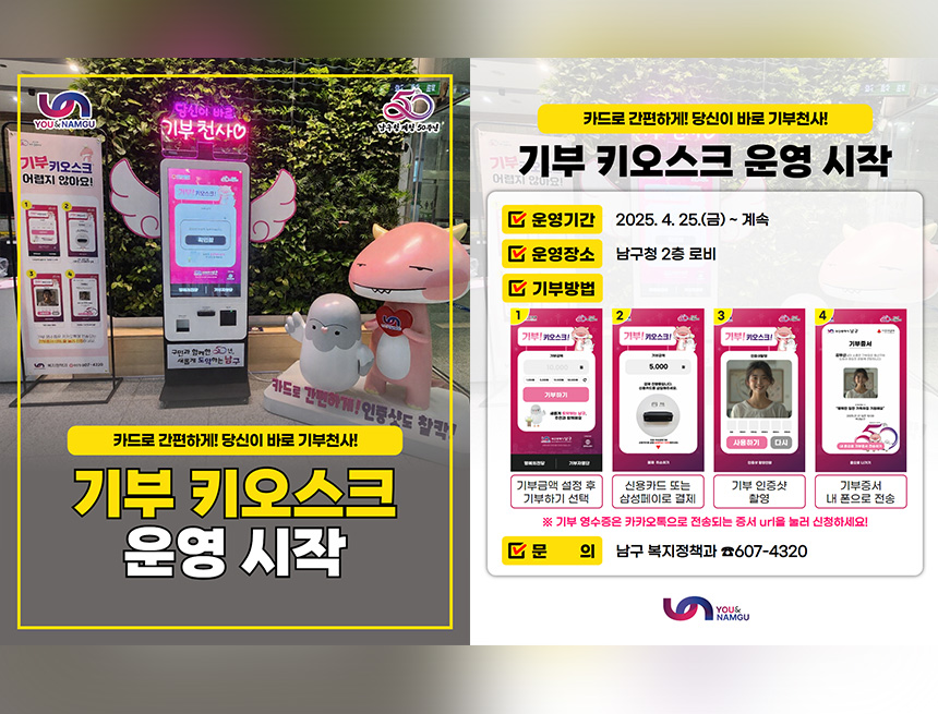 기부 키오스크 운영 시작