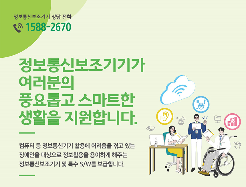 정보통신보조기기 보급