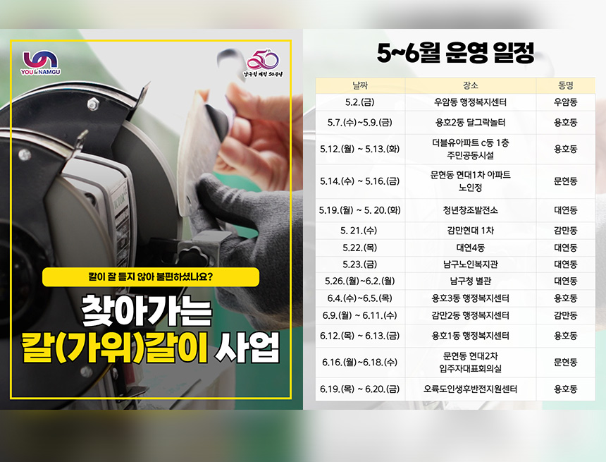 칼갈이 사업 안내