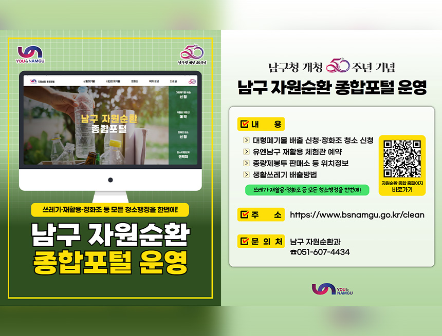 자원순환 종합 홈페이지 운영 안내