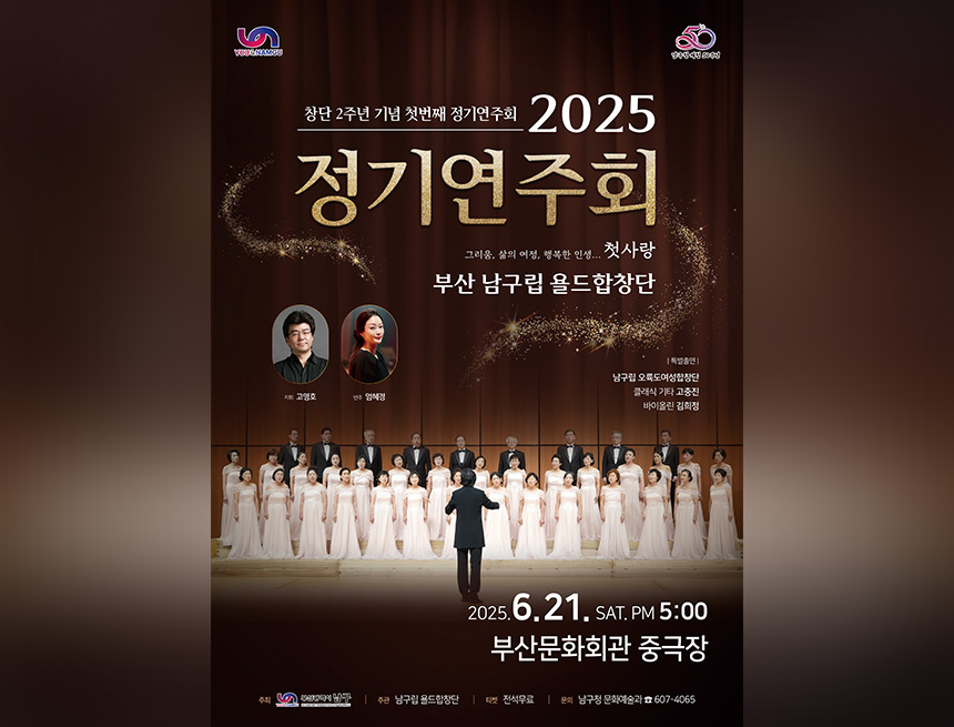 2025 정기연주회