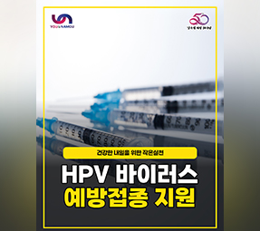 부산시 HPV예방접속