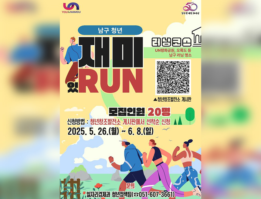 재미 RUN