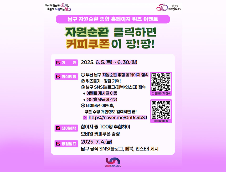 자원순환 클릭 쿠폰