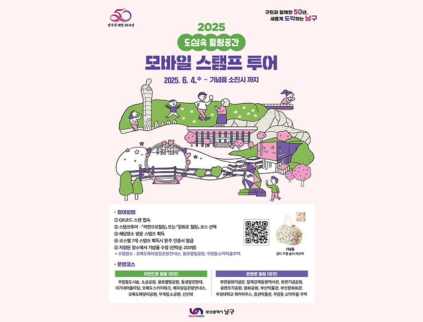 모바일스탬프투어_2025