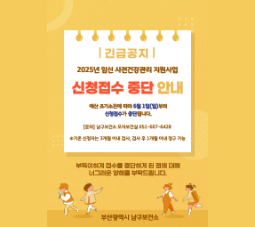 2025년 임신 사전건강관리 지원사업 신청접수 중단 안내