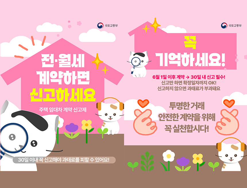 주택임대차 신고