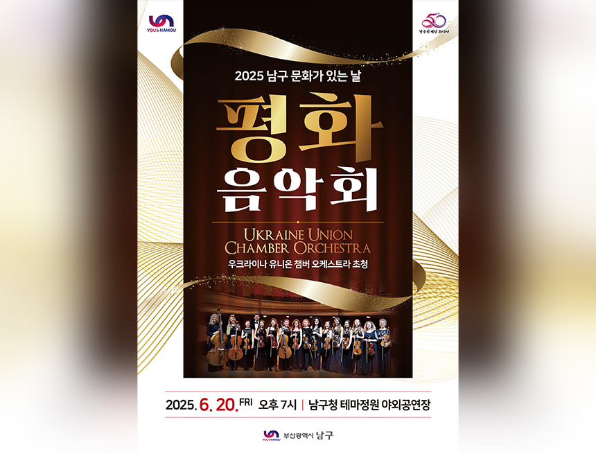 우크라이나 오케스트라 초청《평화음악회》
