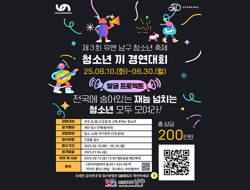 청소년 끼 경연대회