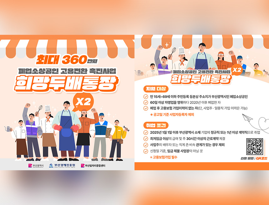 폐업소상공인 희망두배통장 지원 사업