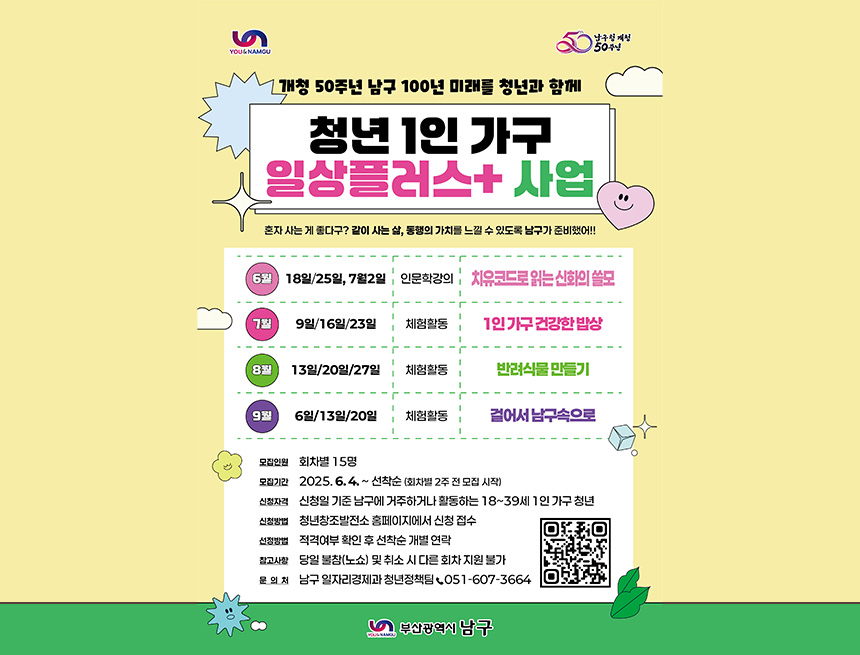 2025년 청년 1인가구 일상플러스 사업 참가자 모집
