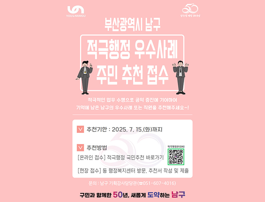 적극행정 우수사례 주민 추천 안내