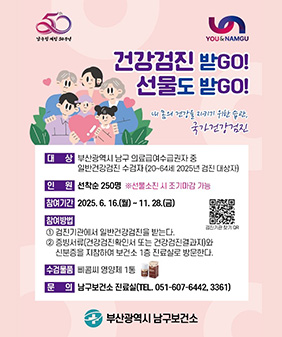 의료급여수급권자 일반건강검진 수검 선물 이벤트