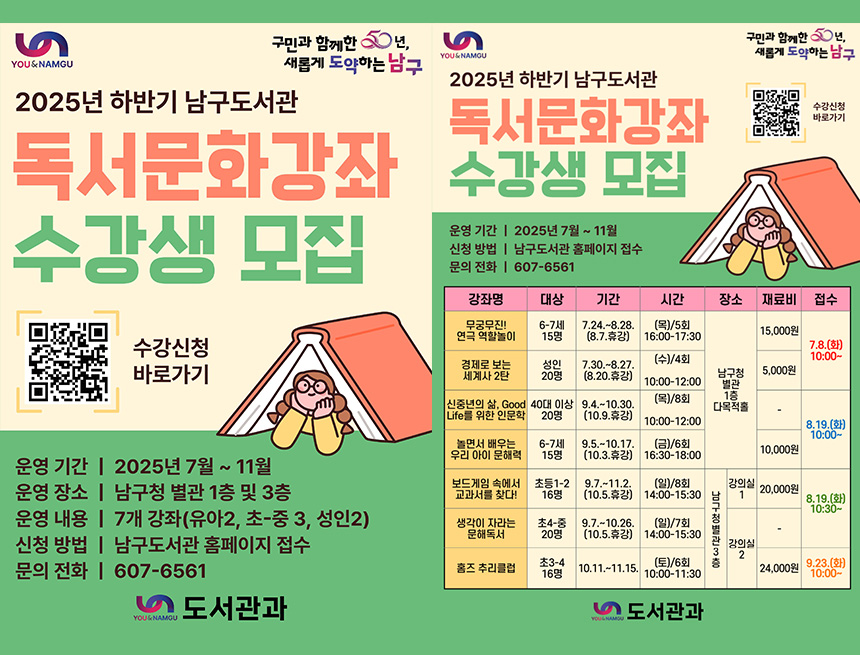 남구도서관 하반기 독서문화강좌 수강생 모집
