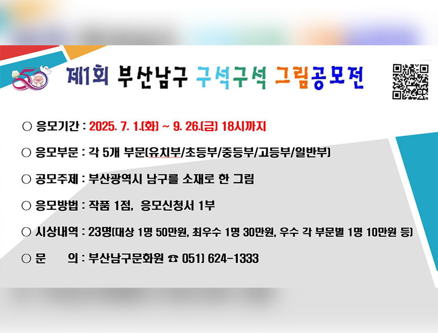 제1회 부산남구 구석구석 그림 공모전