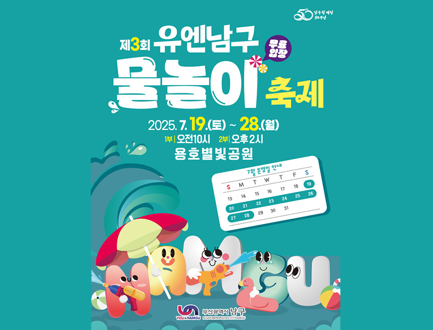남구 물놀이 축제
