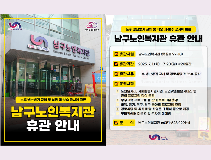남구노인복지관 휴관 안내