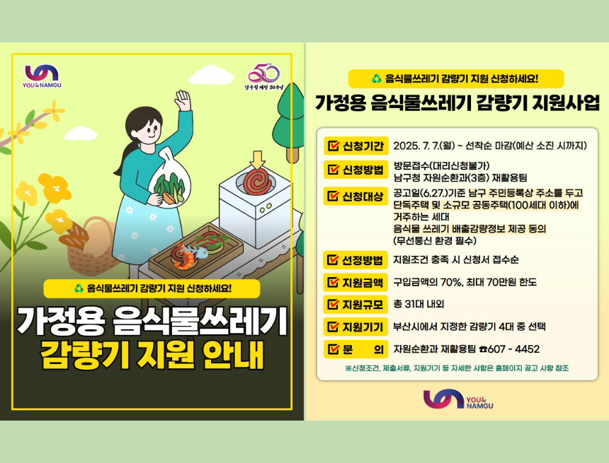 가정용 음식물쓰레기 감량 지원안내