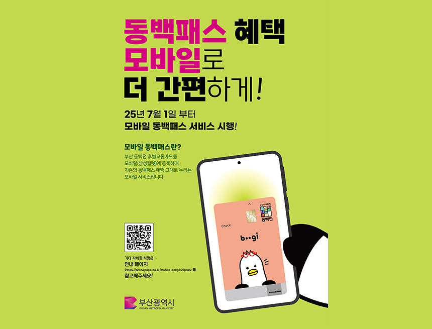 모바일 동백패스