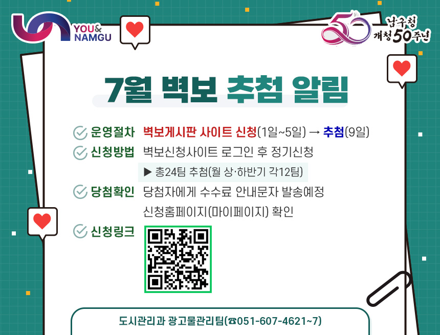 7월 벽보 추첨 알림