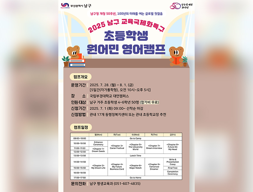 2025년도 여름방학 초등학생 원어민 영어캠프