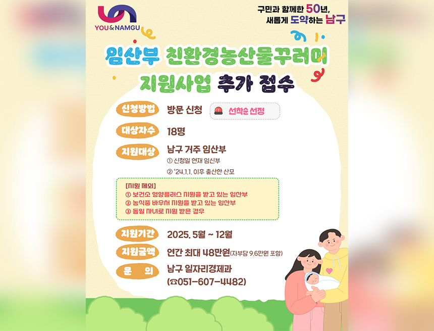 2025년 임산부 친환경농산물 꾸러미 지원사업 시행