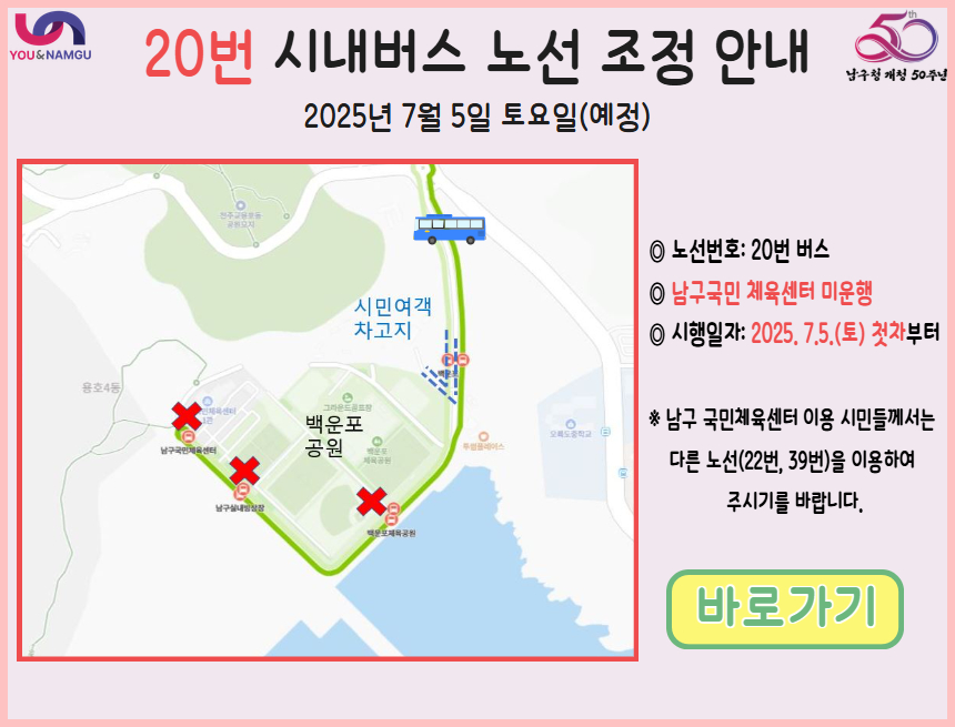 20번 시내버스 노선조정 안내