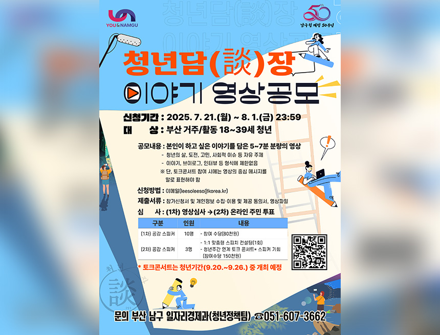 청년담장 이야기 영상 공모