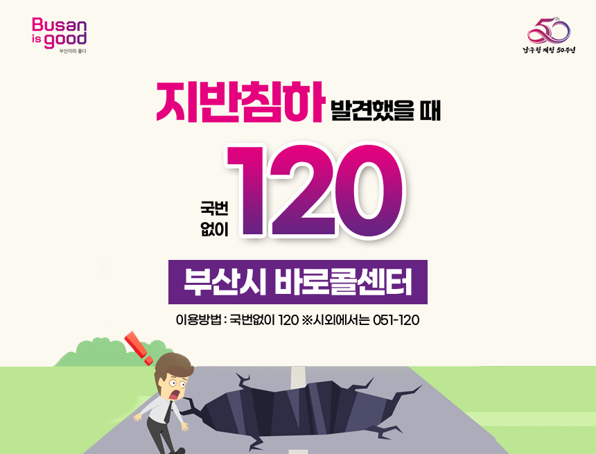 지반침하 120바로콜