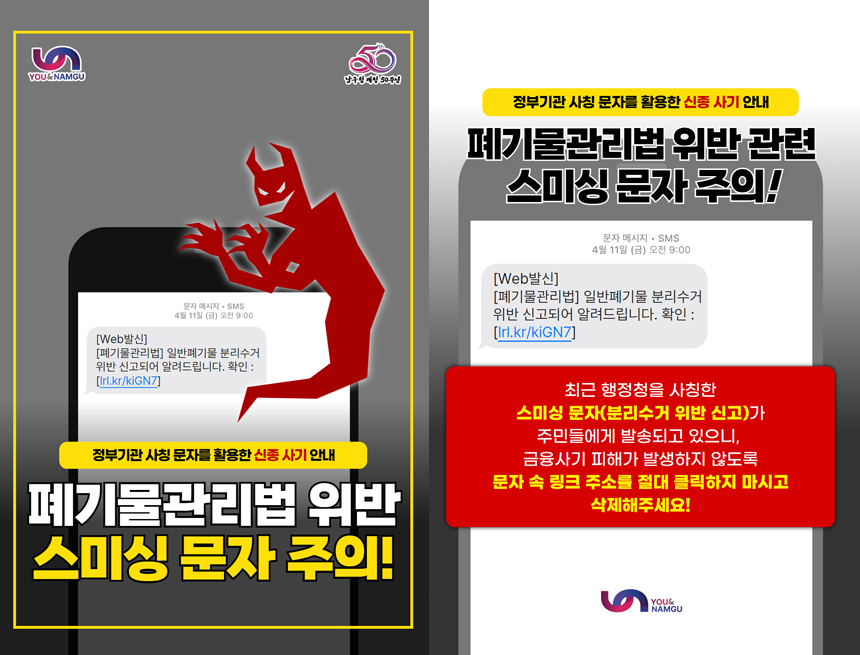 스미싱 문자 주의
