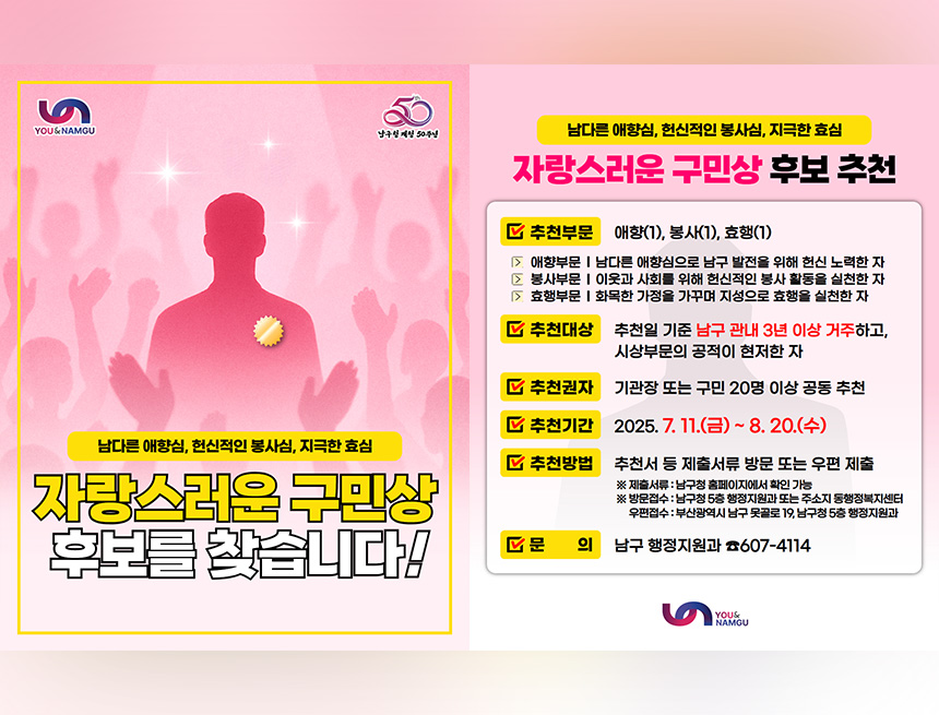 제30회 자랑스러운 구민상