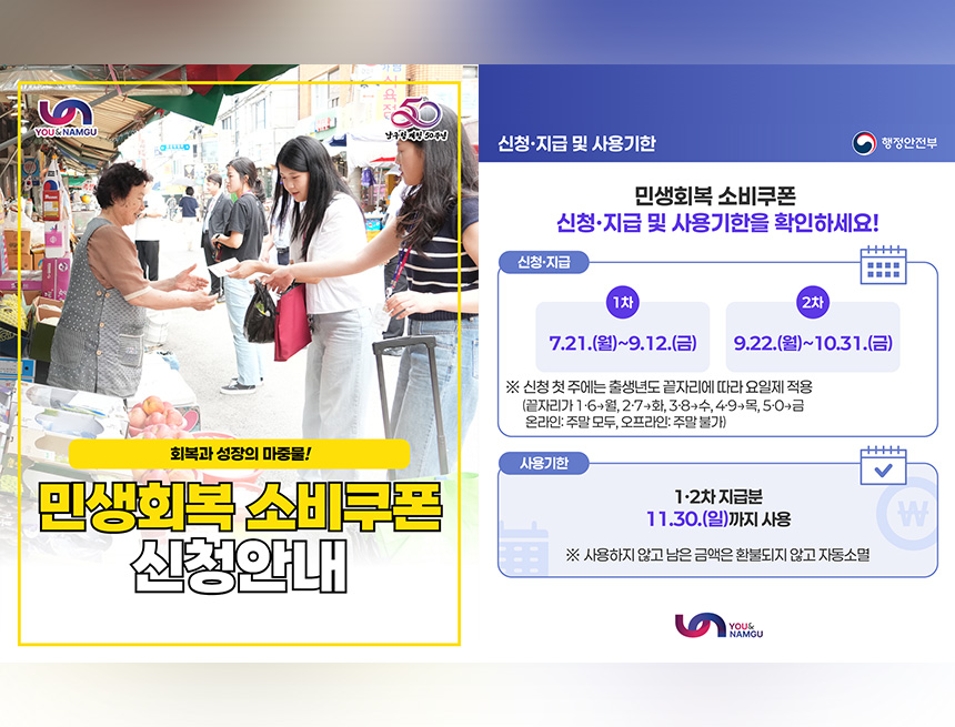 민생회복 소비쿠폰