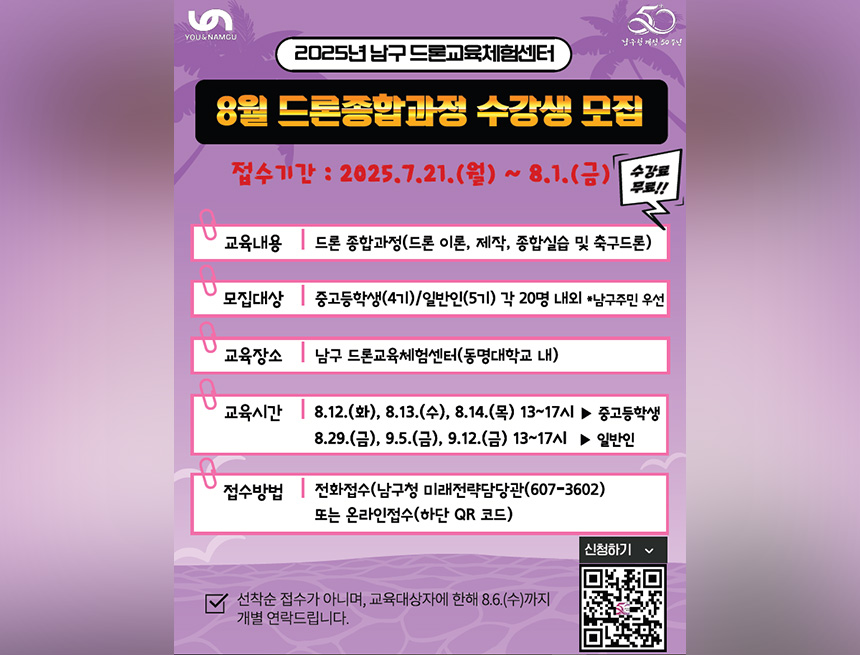 8월 드론종합과정 수강생 모집