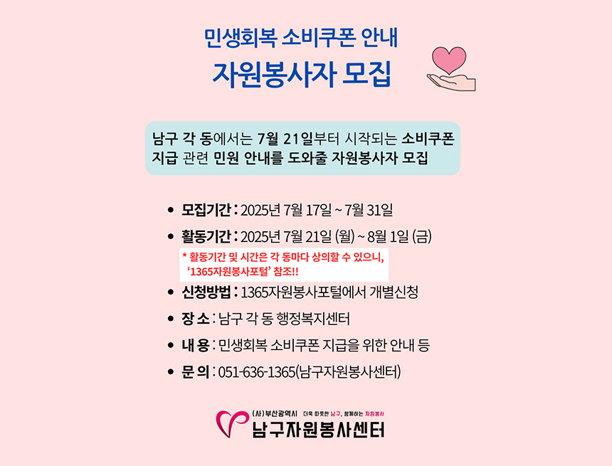 소비쿠폰안내 봉사자 모집