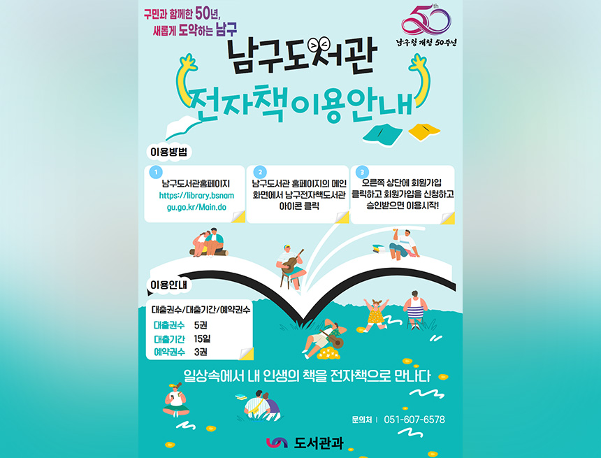 남구 전자책 도서관 이용 안내