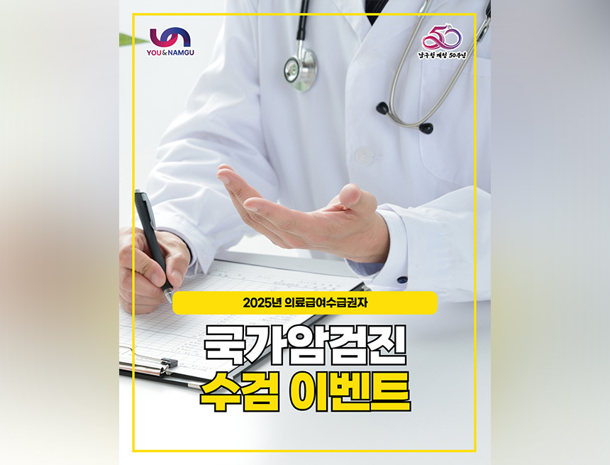 국가암검진 의료급여수급권자 경품추첨 이벤트