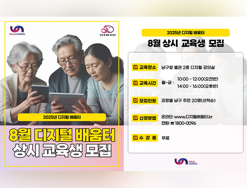 8월 디지털 배움터 상시 교육생 모집