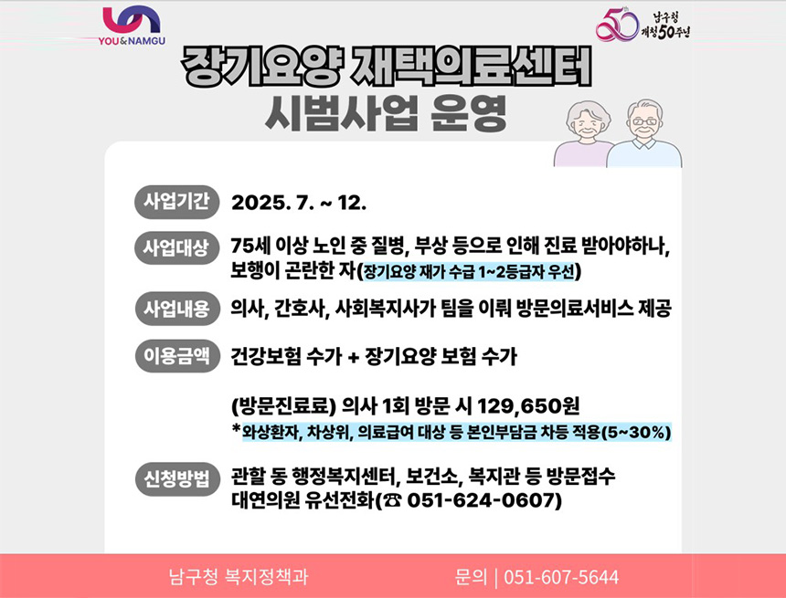 장기요양 재택의료센터 시범사업
