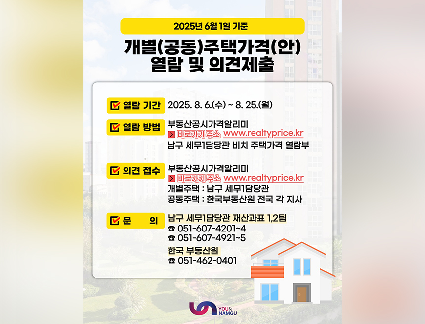 개별공동주택가격 열람 및 의견 제출