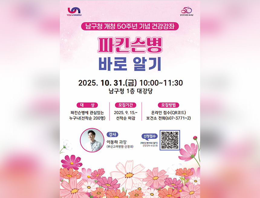 파킨슨병 바로알기 건강강좌