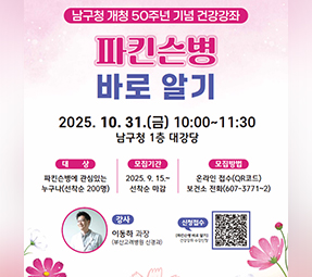 파킨슨병 바로알기 건강강좌