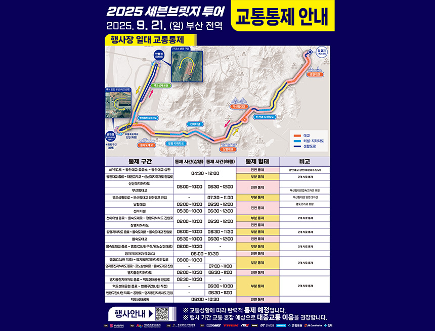 「세븐브릿지 투어: 라이딩 인 부산」 개최에 따른 교통통제 알림