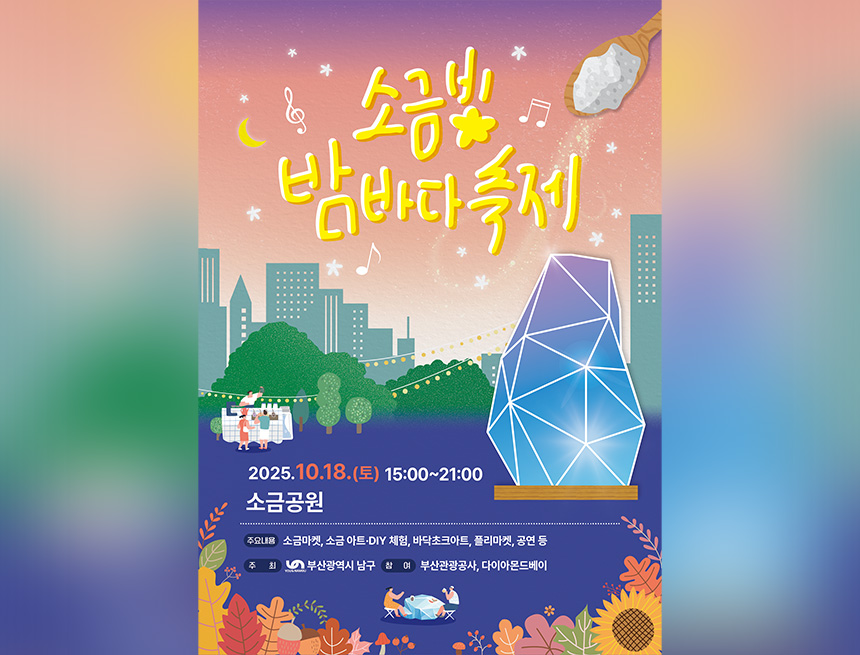 소금빛밤바다축제