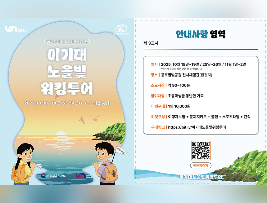 이기대 노을빛 워킹투어